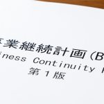 BCPの書類イメージ写真